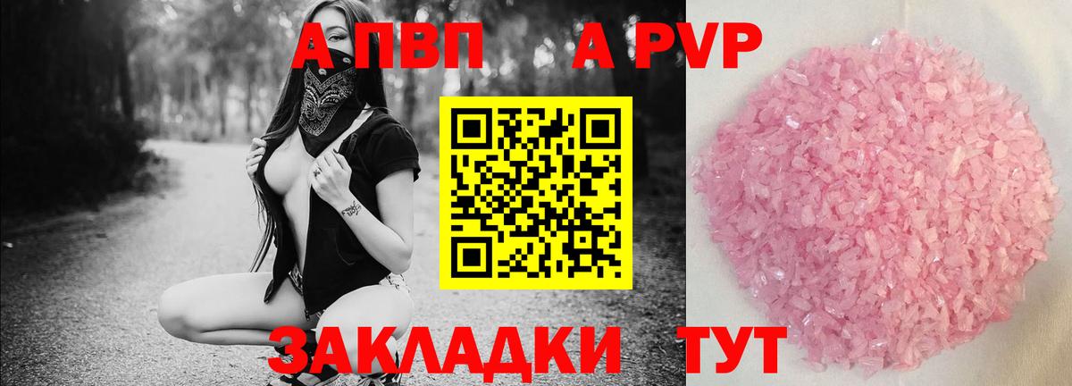 закладка  A-PVP СК  APVP СК КРИС  Вход с VPN  Alpha PVP  Назрань  A-PVP кристаллы 