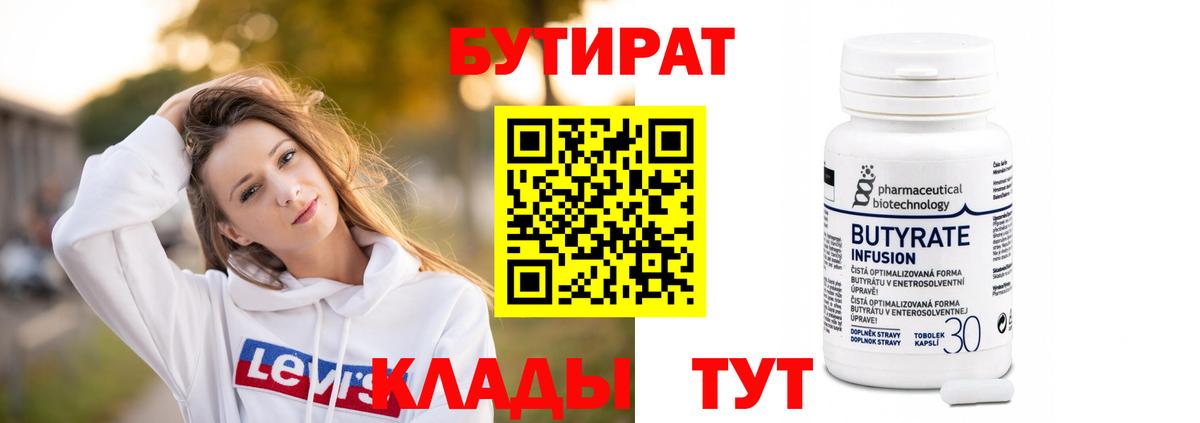 Бутират бутик Назрань