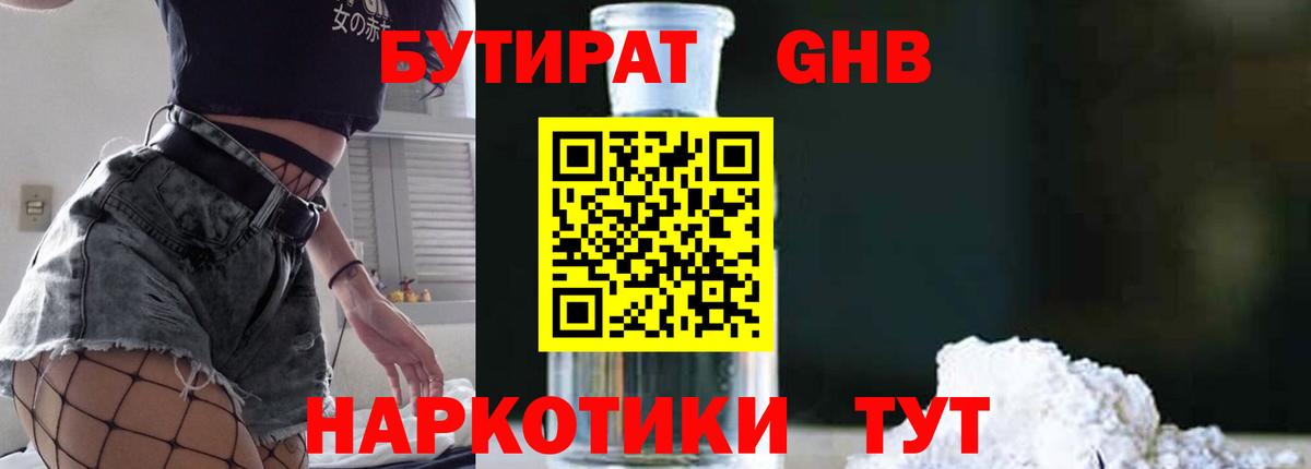 Назрань  Бутират жидкий экстази  Вход с VPN 