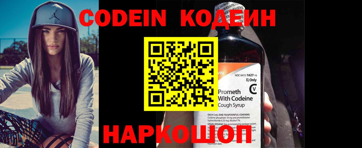 Назрань  Codein Purple Drank  Codein Purple Drank  Вход с VPN 