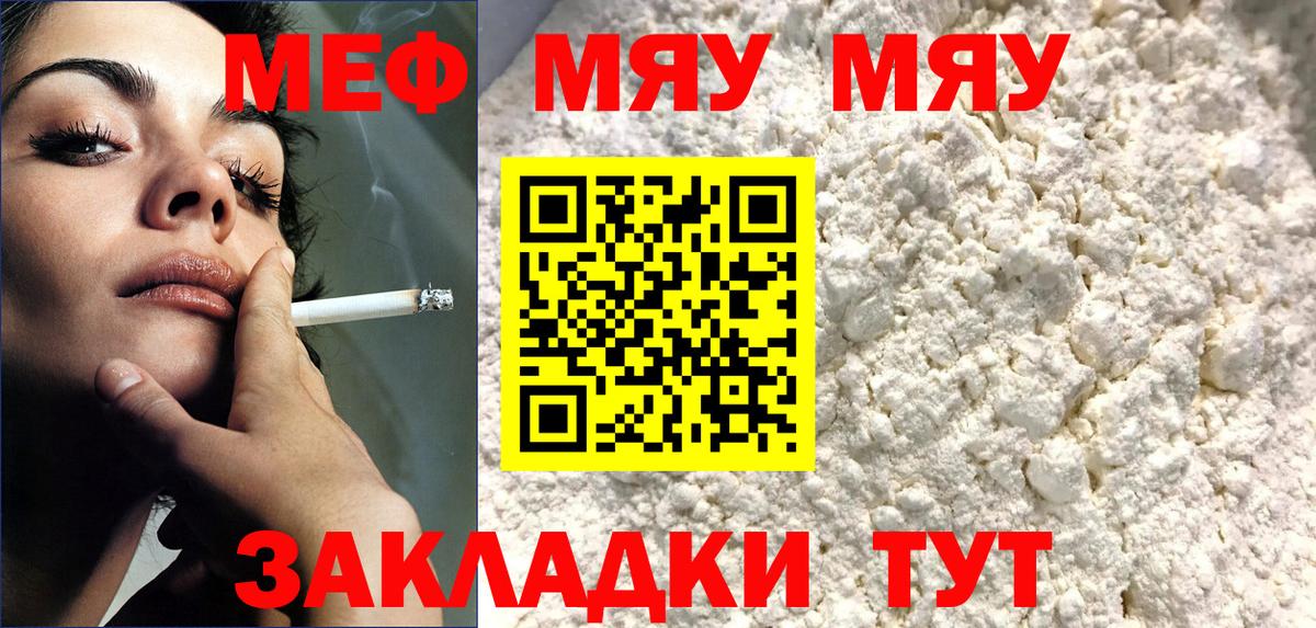 Меф мяу мяу Назрань