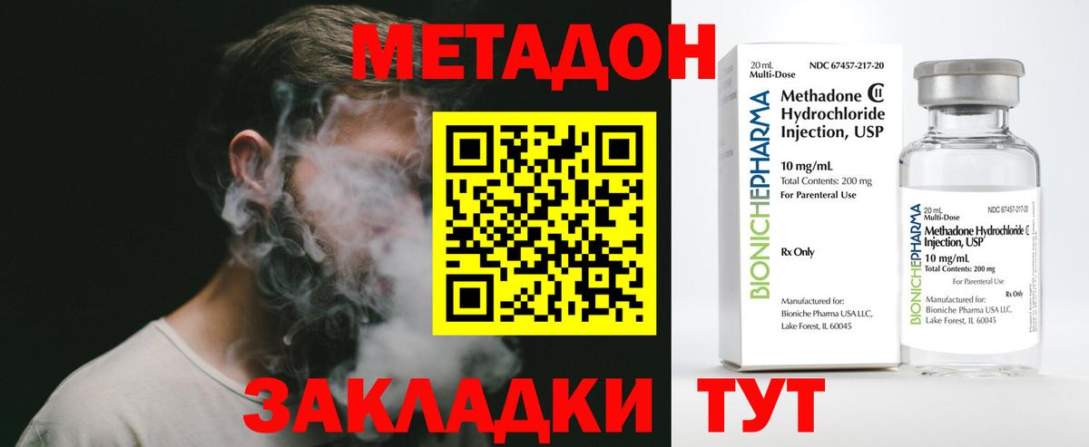 МЕТАДОН кристалл  Вход с VPN  Назрань  МЕТАДОН кристалл 